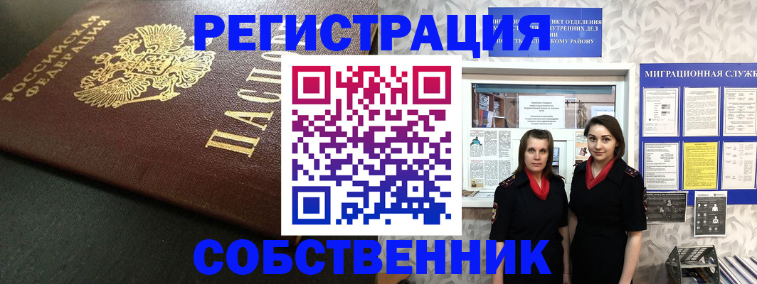 временная регистрация купить в Хабаровске