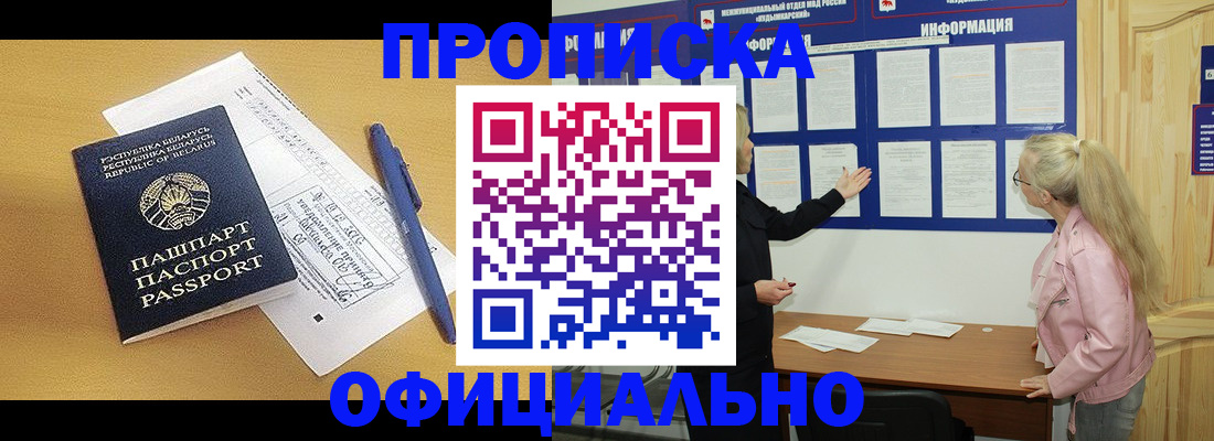 прописка в квартире в Хабаровске