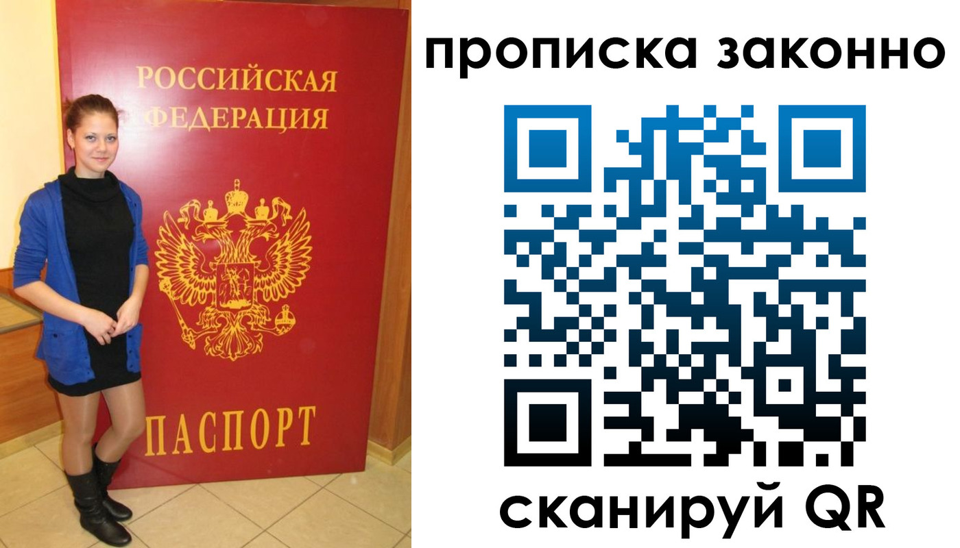 прописка в квартире в Хабаровске