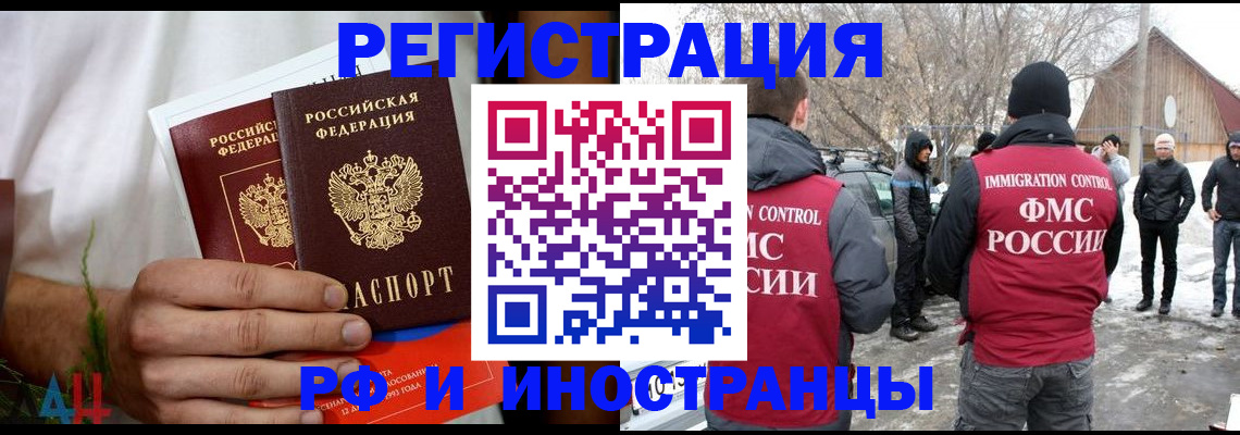 временная регистрация купить в Хабаровске