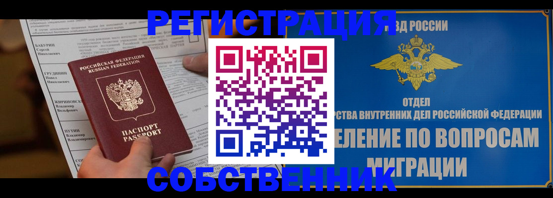временная регистрация адрес в Хабаровске