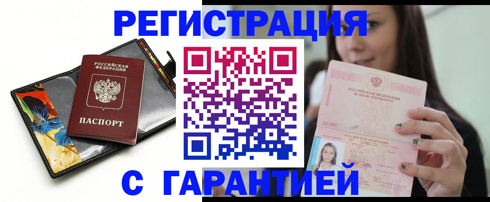 временная регистрация купить в Хабаровске