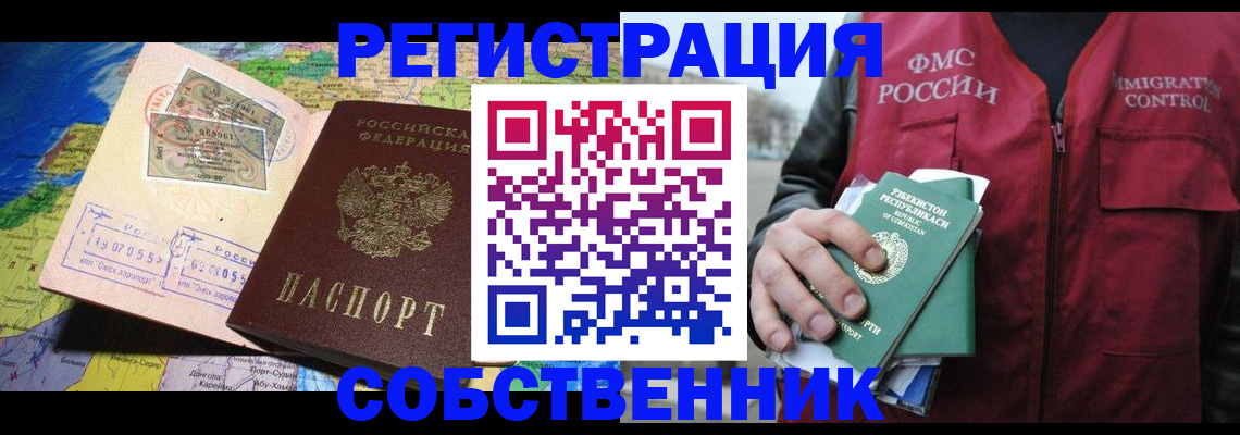 прописка для работы в Хабаровске
